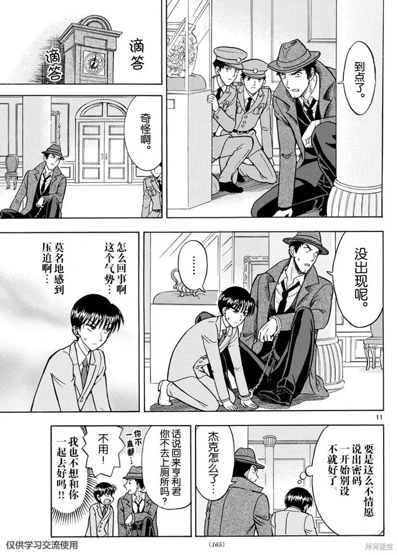 錦田警官喜歡怪盜,第19话,第11张
