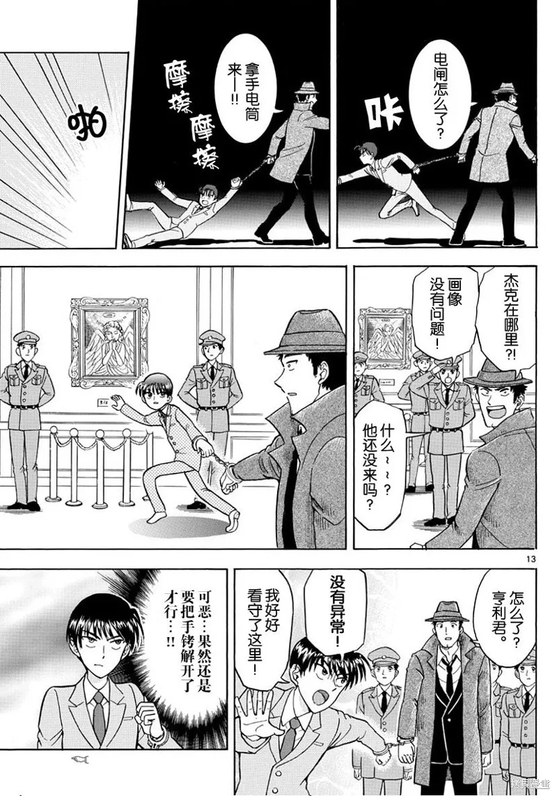錦田警官喜歡怪盜,第19话,第13张
