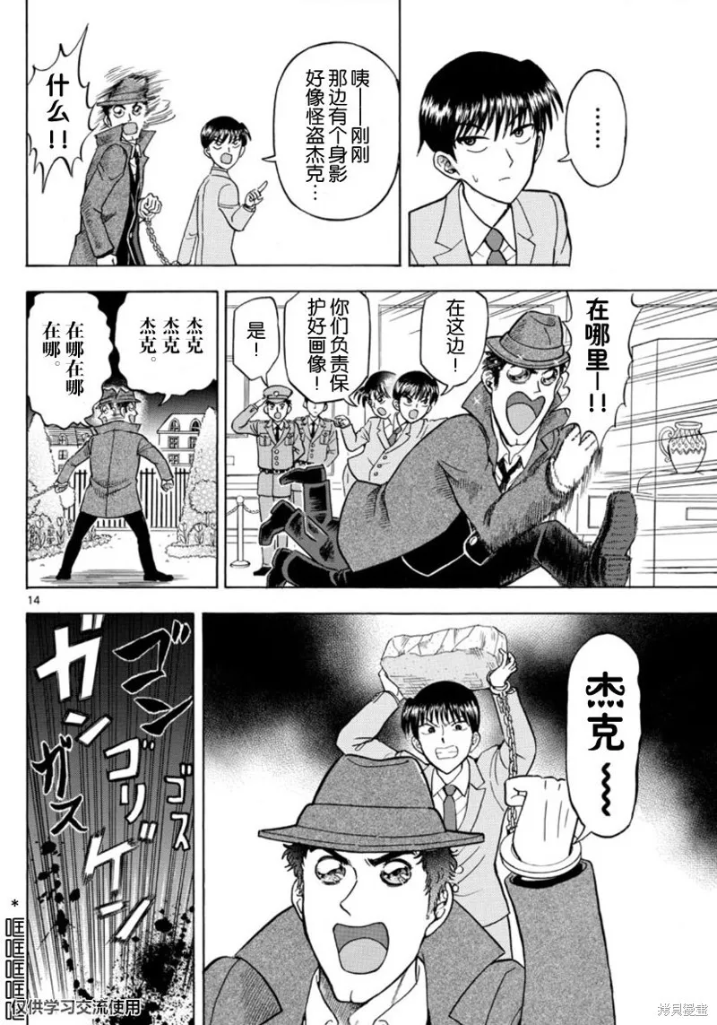 錦田警官喜歡怪盜,第19话,第14张