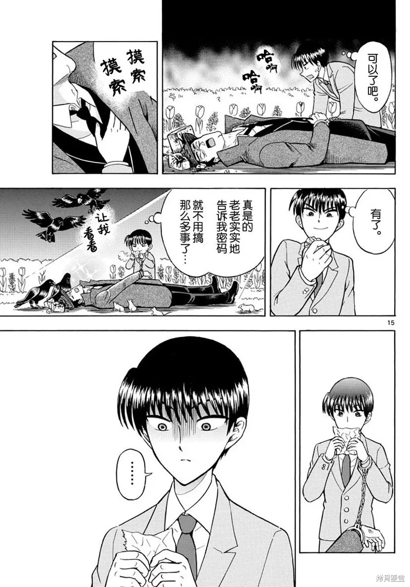 錦田警官喜歡怪盜,第19话,第15张