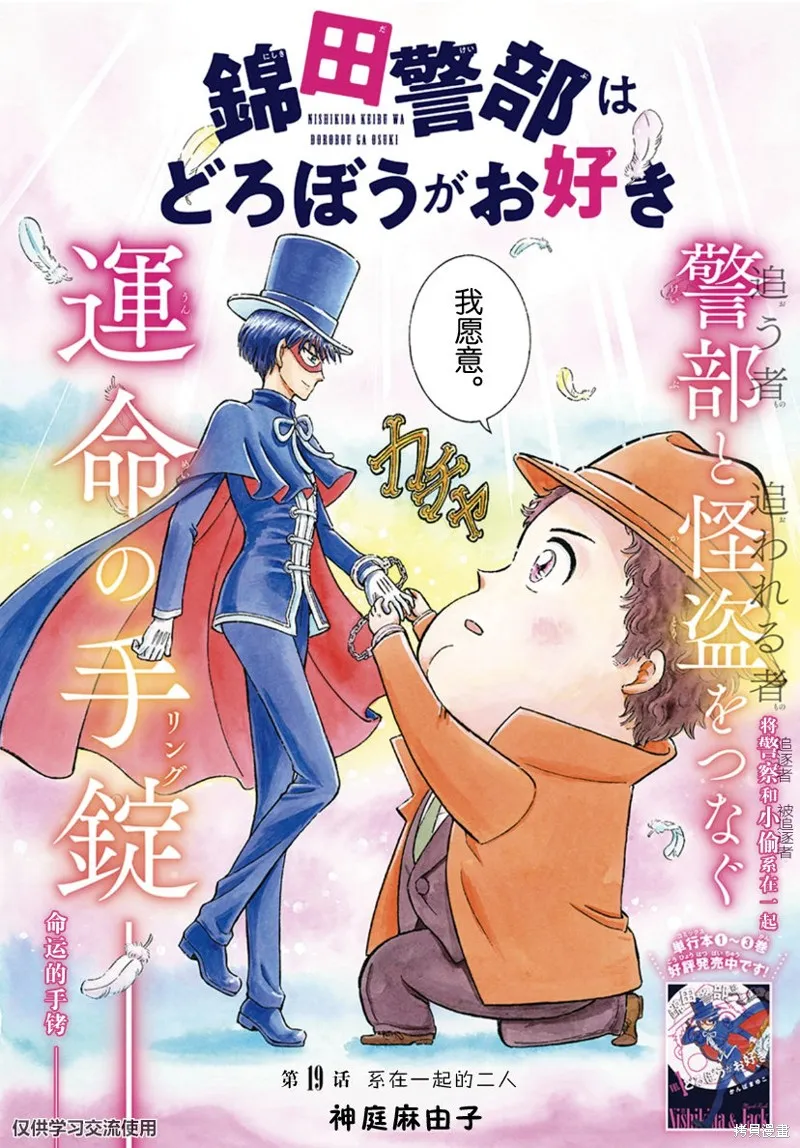 錦田警官喜歡怪盜,第19话,第2张