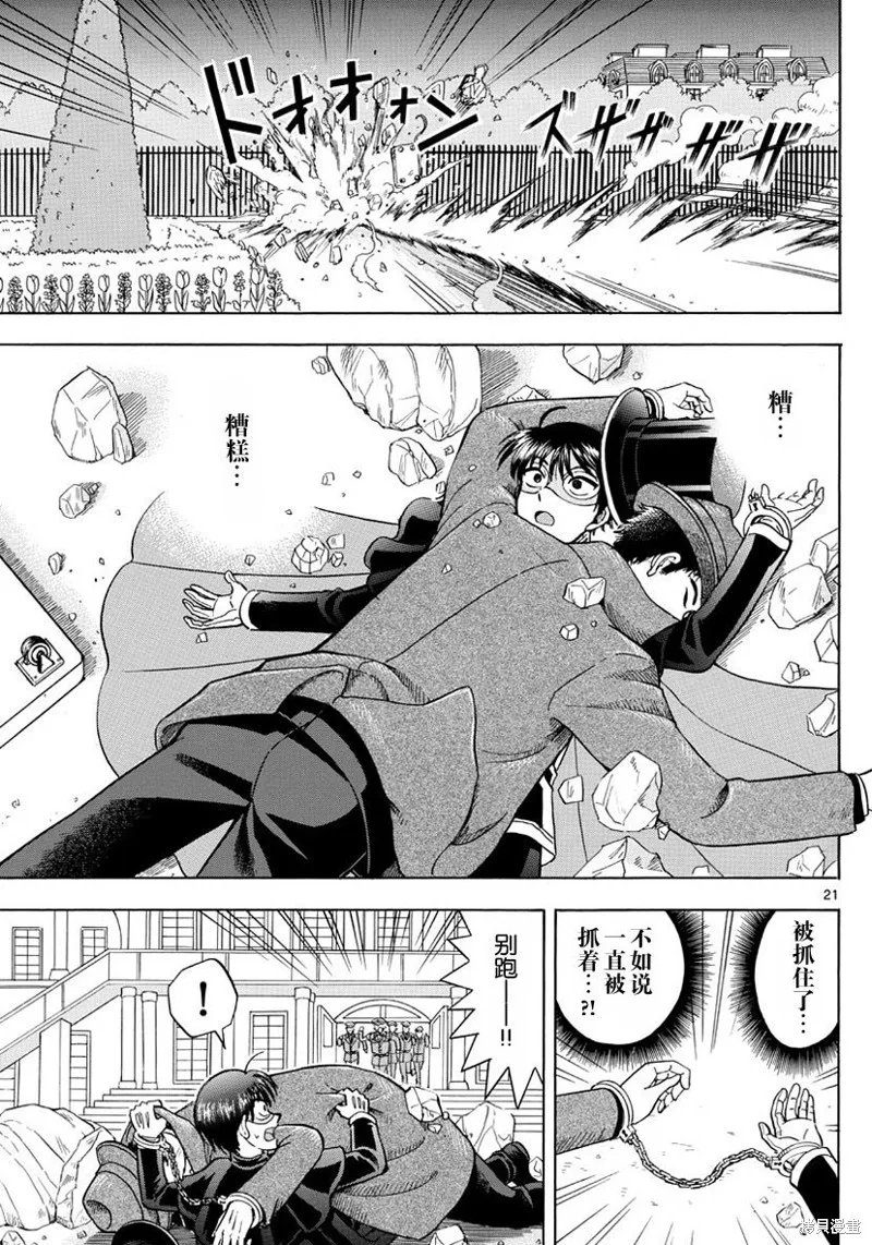 錦田警官喜歡怪盜,第19话,第21张