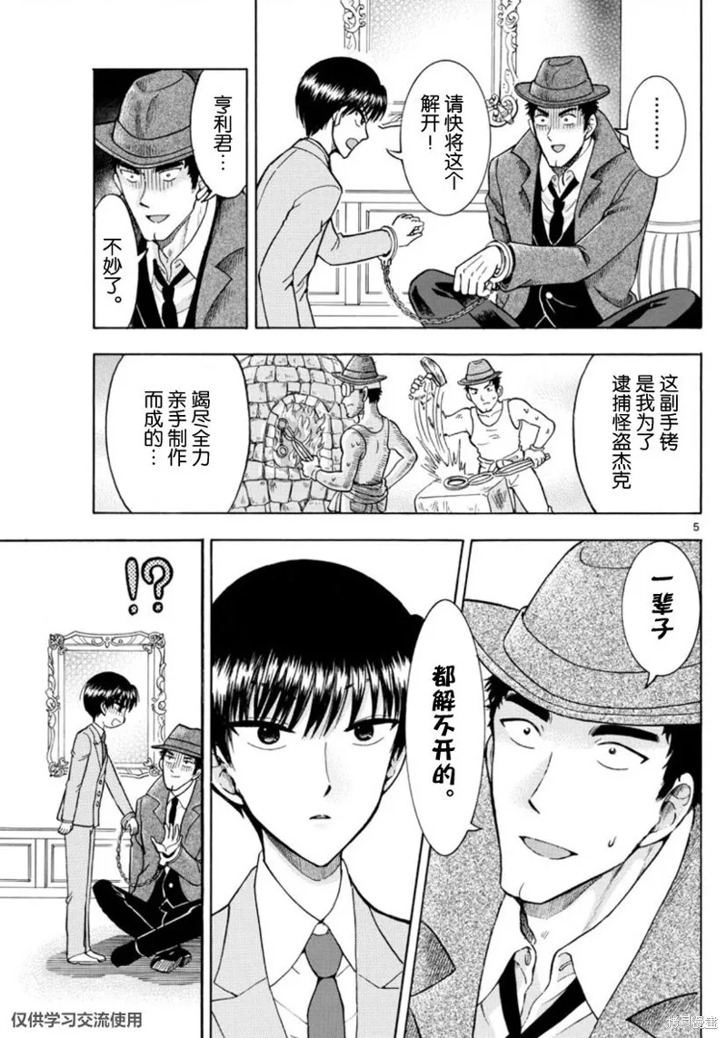 錦田警官喜歡怪盜,第19话,第5张