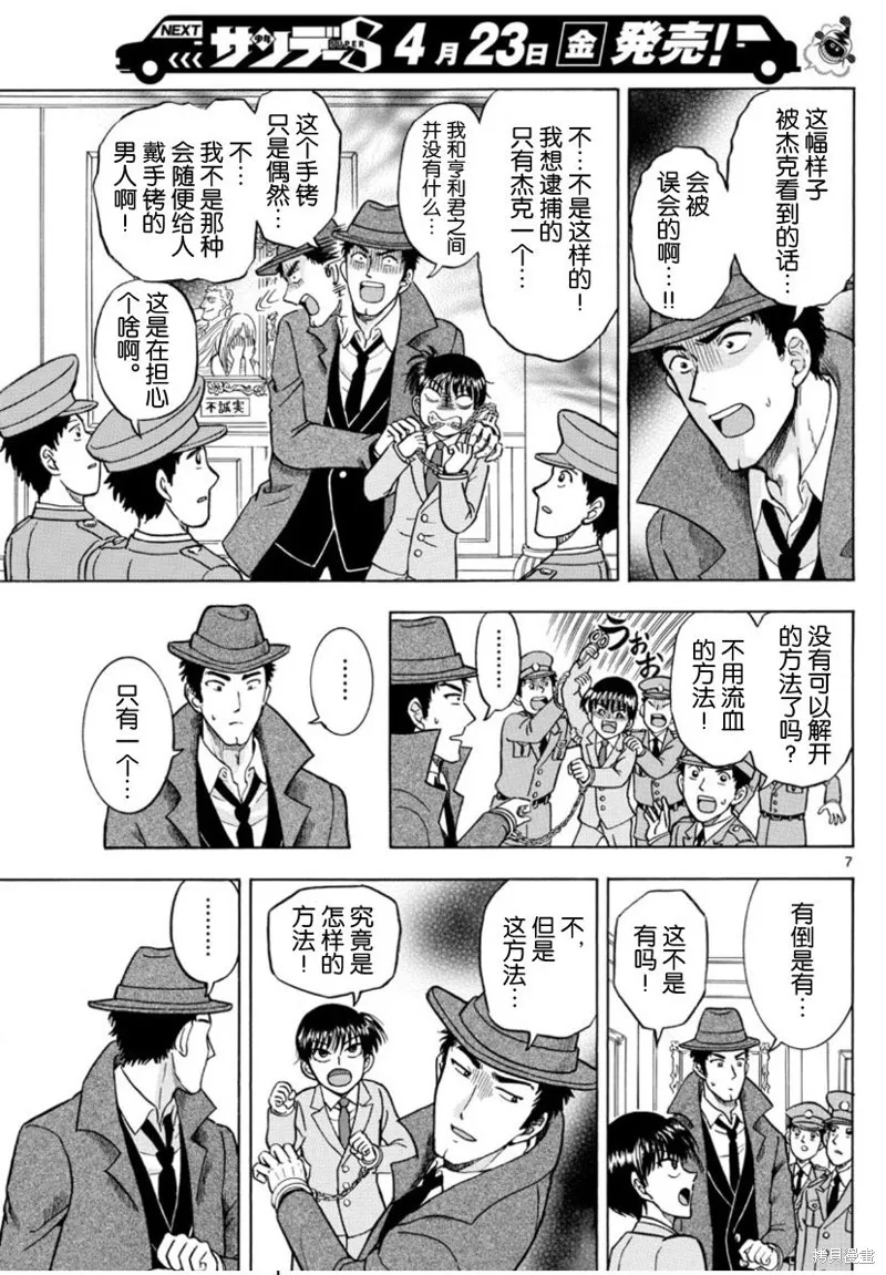 錦田警官喜歡怪盜,第19话,第7张