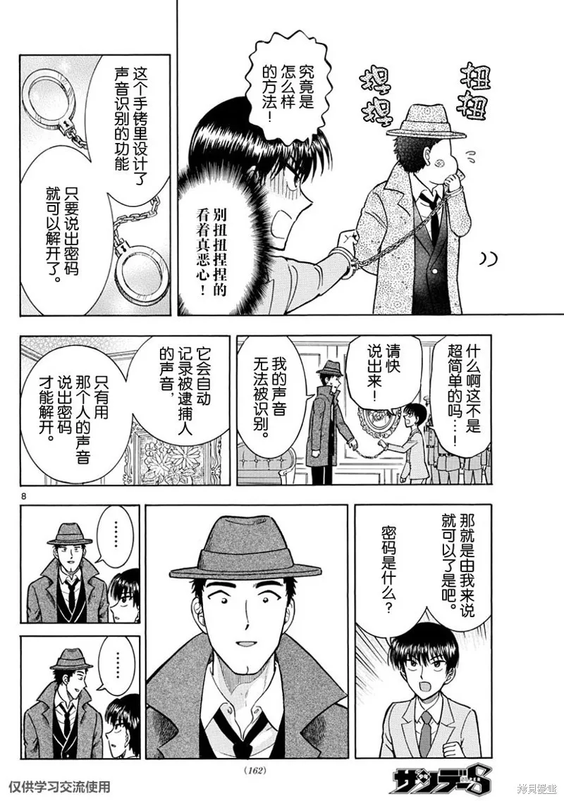 錦田警官喜歡怪盜,第19话,第8张
