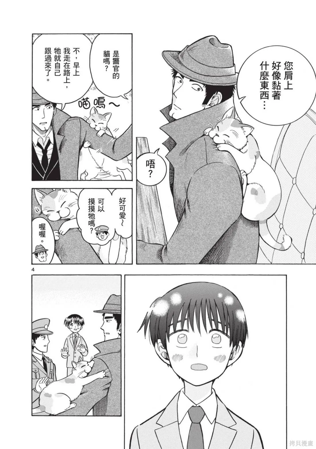 錦田警官喜歡怪盜,第02卷,第100张