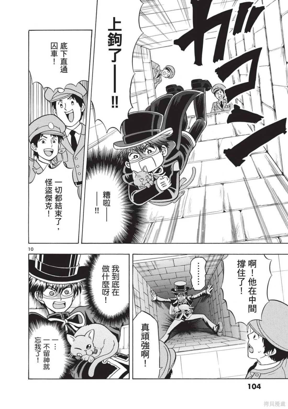 錦田警官喜歡怪盜,第02卷,第106张