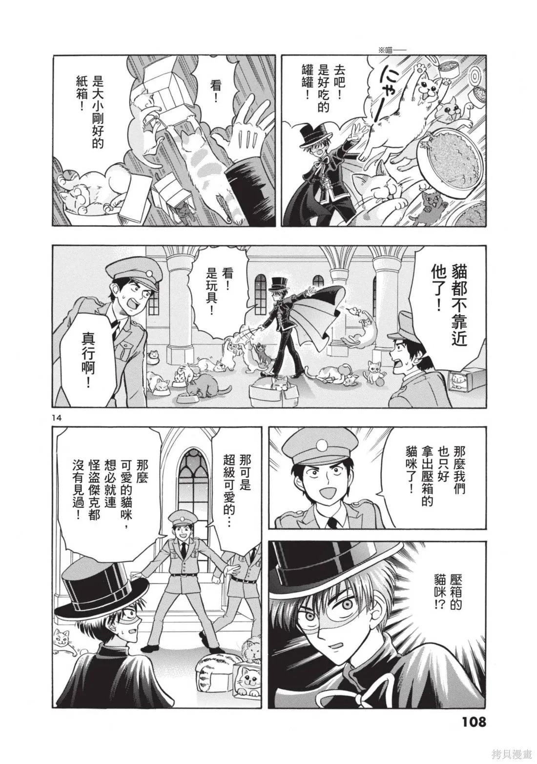 錦田警官喜歡怪盜,第02卷,第110张