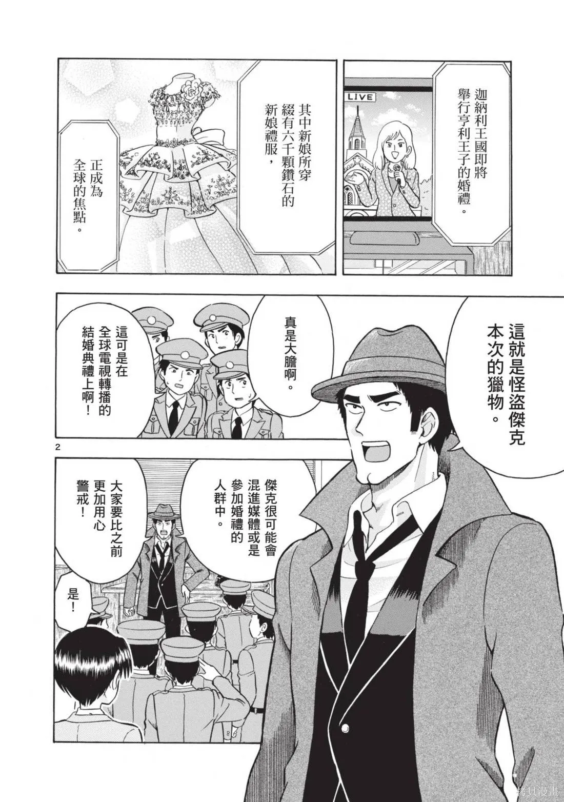 錦田警官喜歡怪盜,第02卷,第118张