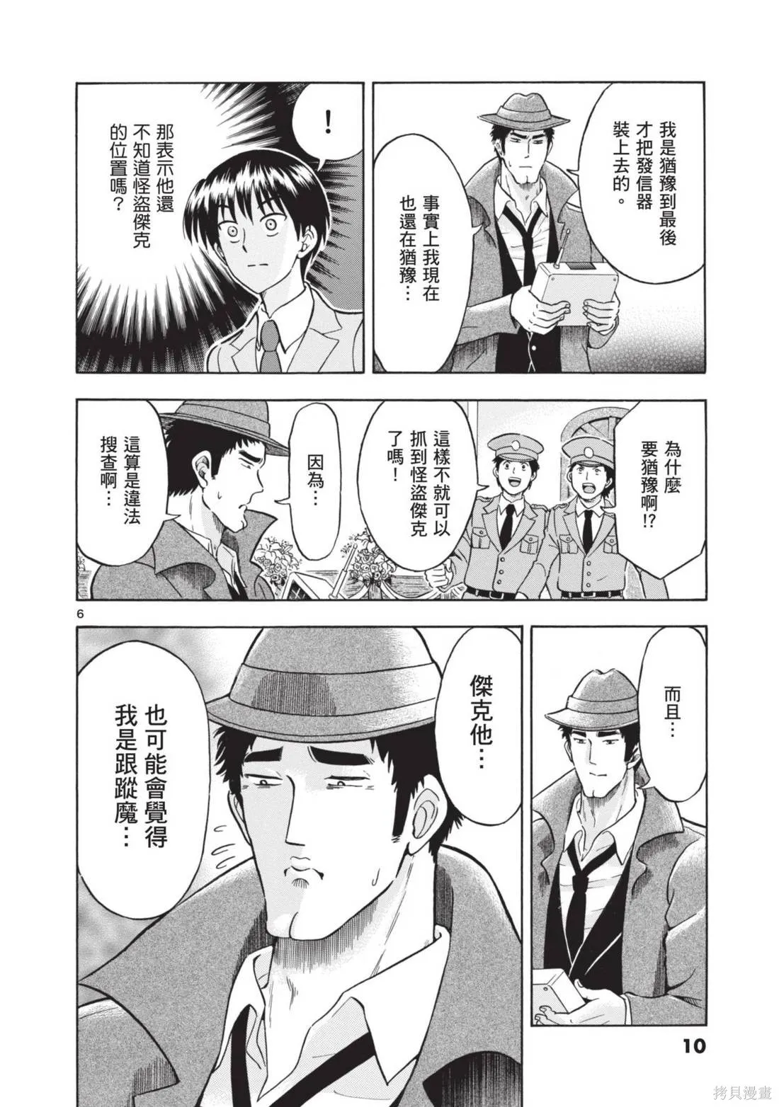 錦田警官喜歡怪盜,第02卷,第12张