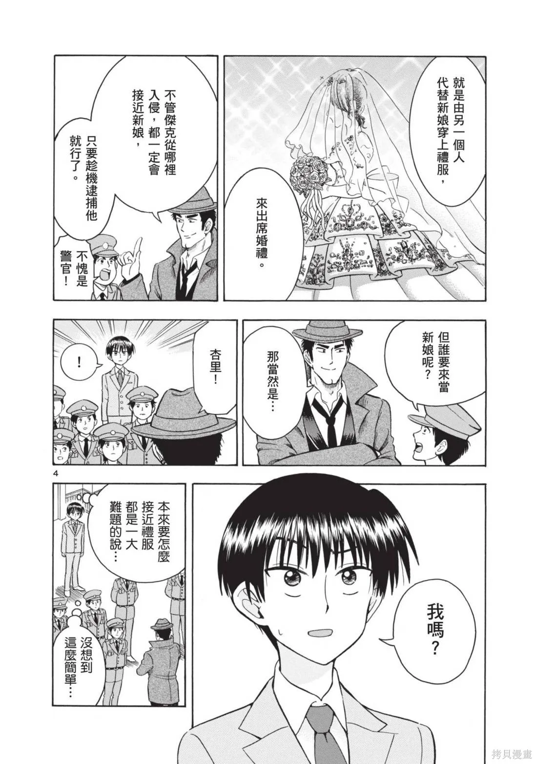 錦田警官喜歡怪盜,第02卷,第120张