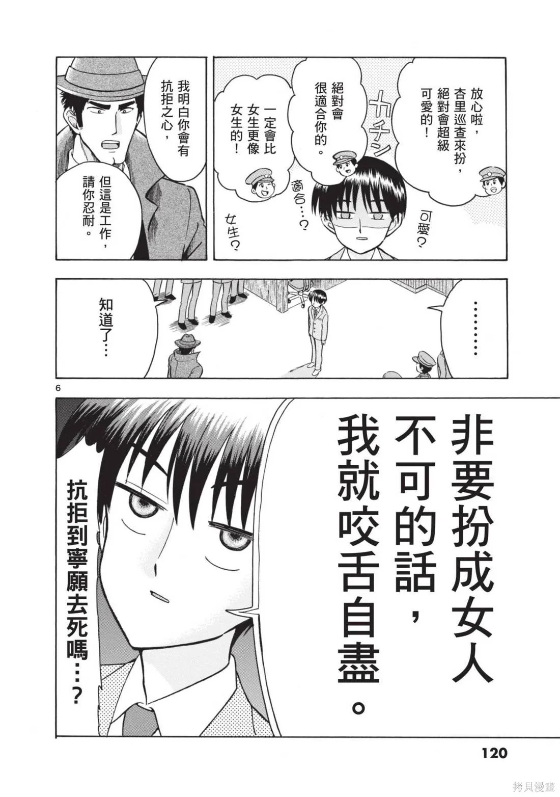 錦田警官喜歡怪盜,第02卷,第122张