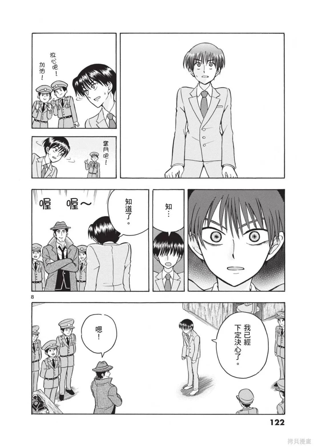 錦田警官喜歡怪盜,第02卷,第124张