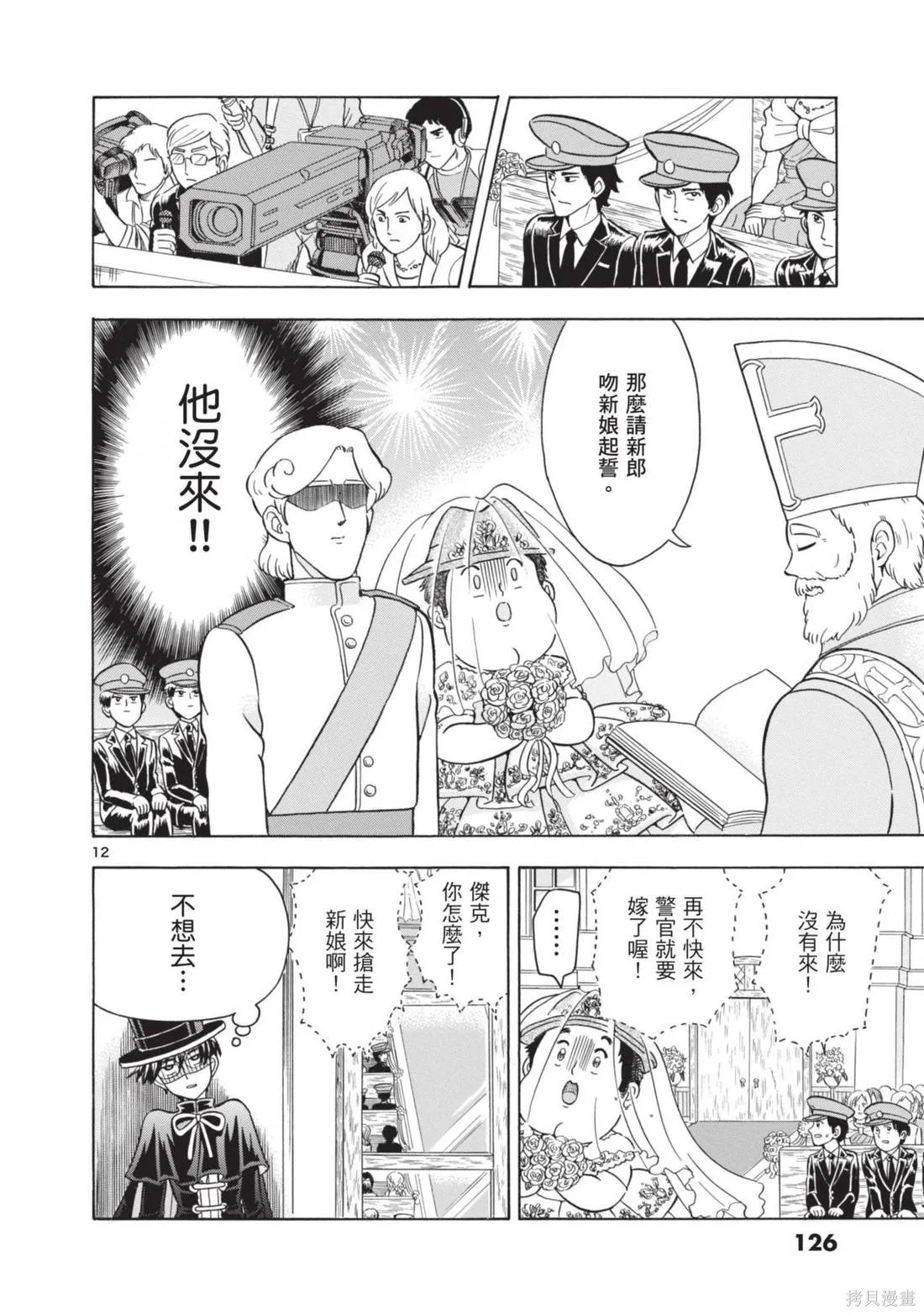 錦田警官喜歡怪盜,第02卷,第128张