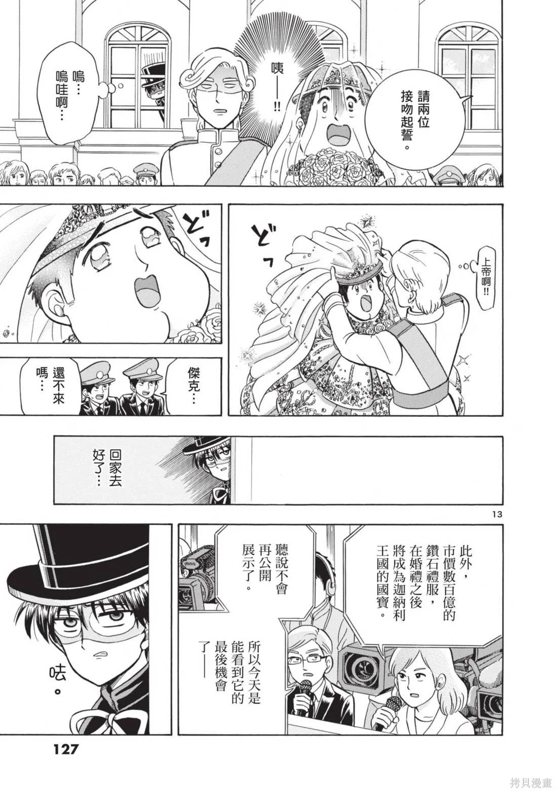 錦田警官喜歡怪盜,第02卷,第129张