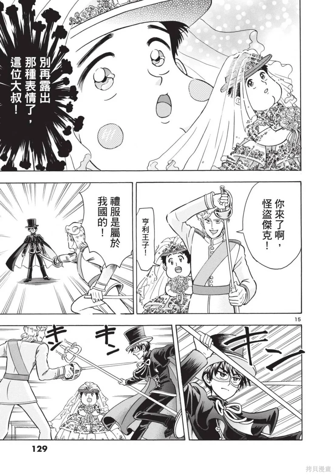 錦田警官喜歡怪盜,第02卷,第131张