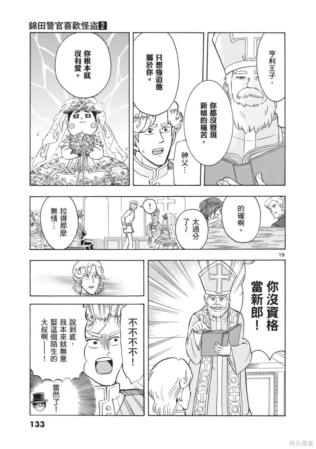 錦田警官喜歡怪盜,第02卷,第135张