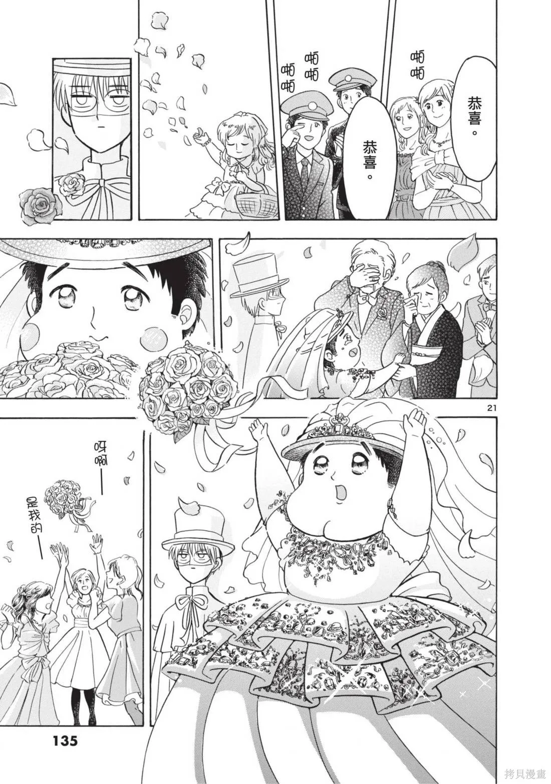 錦田警官喜歡怪盜,第02卷,第137张