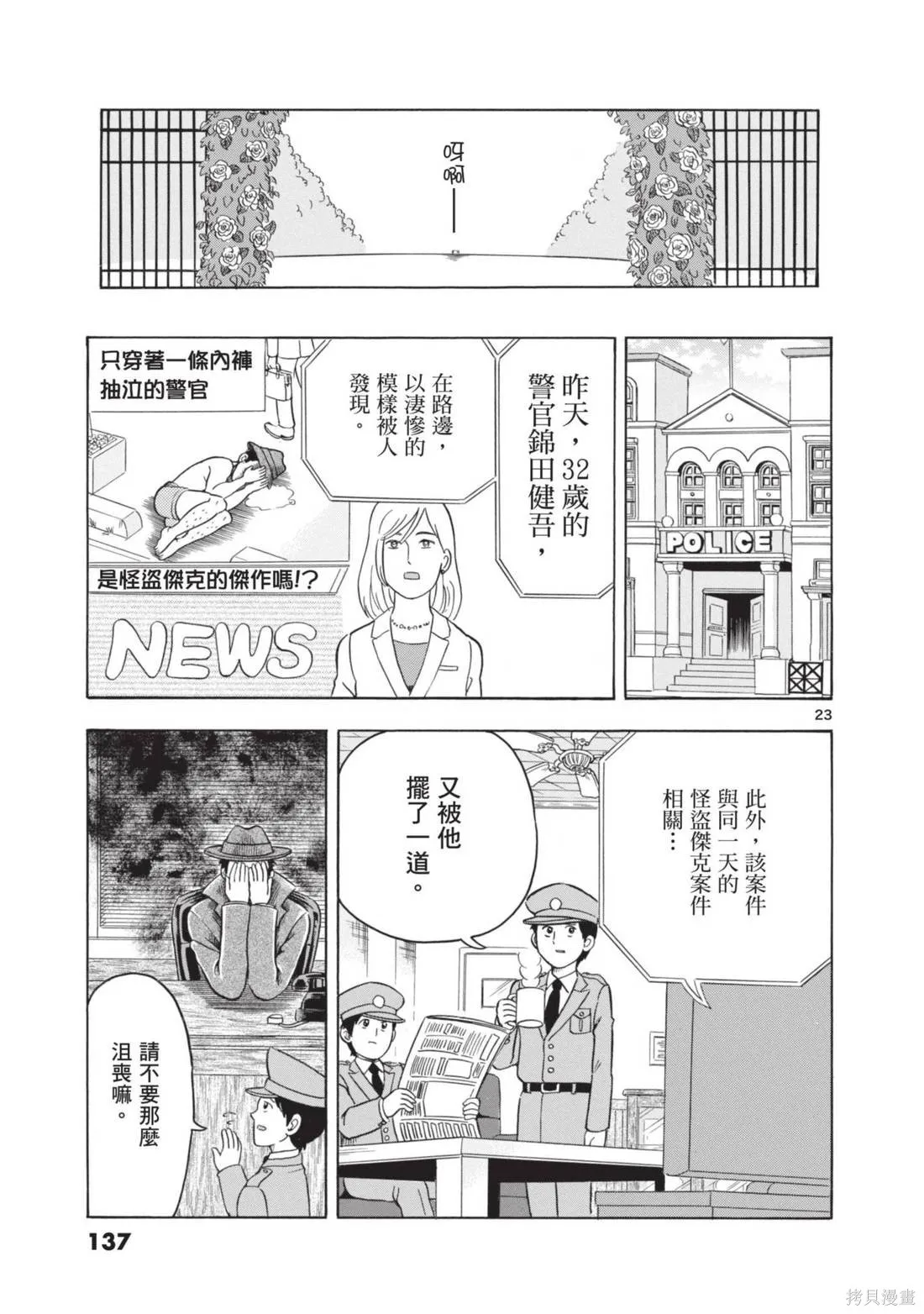 錦田警官喜歡怪盜,第02卷,第139张