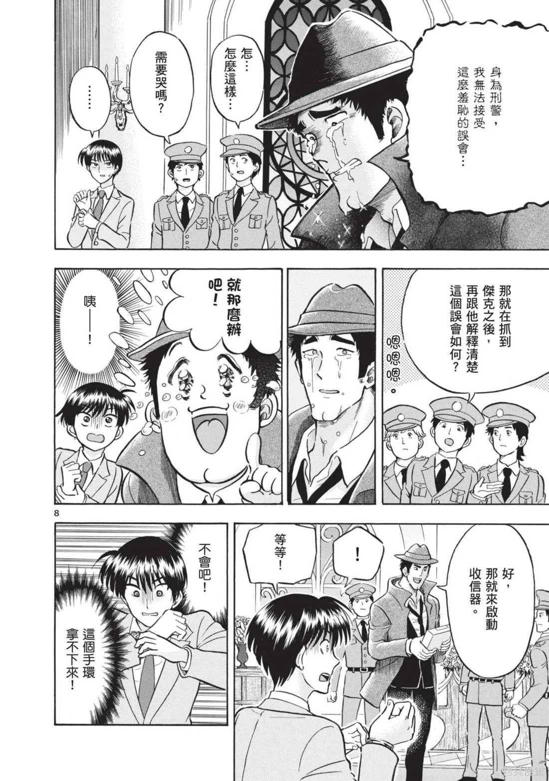 錦田警官喜歡怪盜,第02卷,第14张