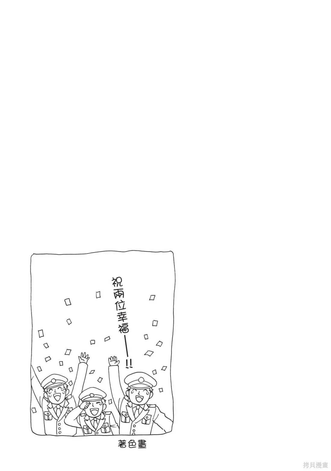 錦田警官喜歡怪盜,第02卷,第141张
