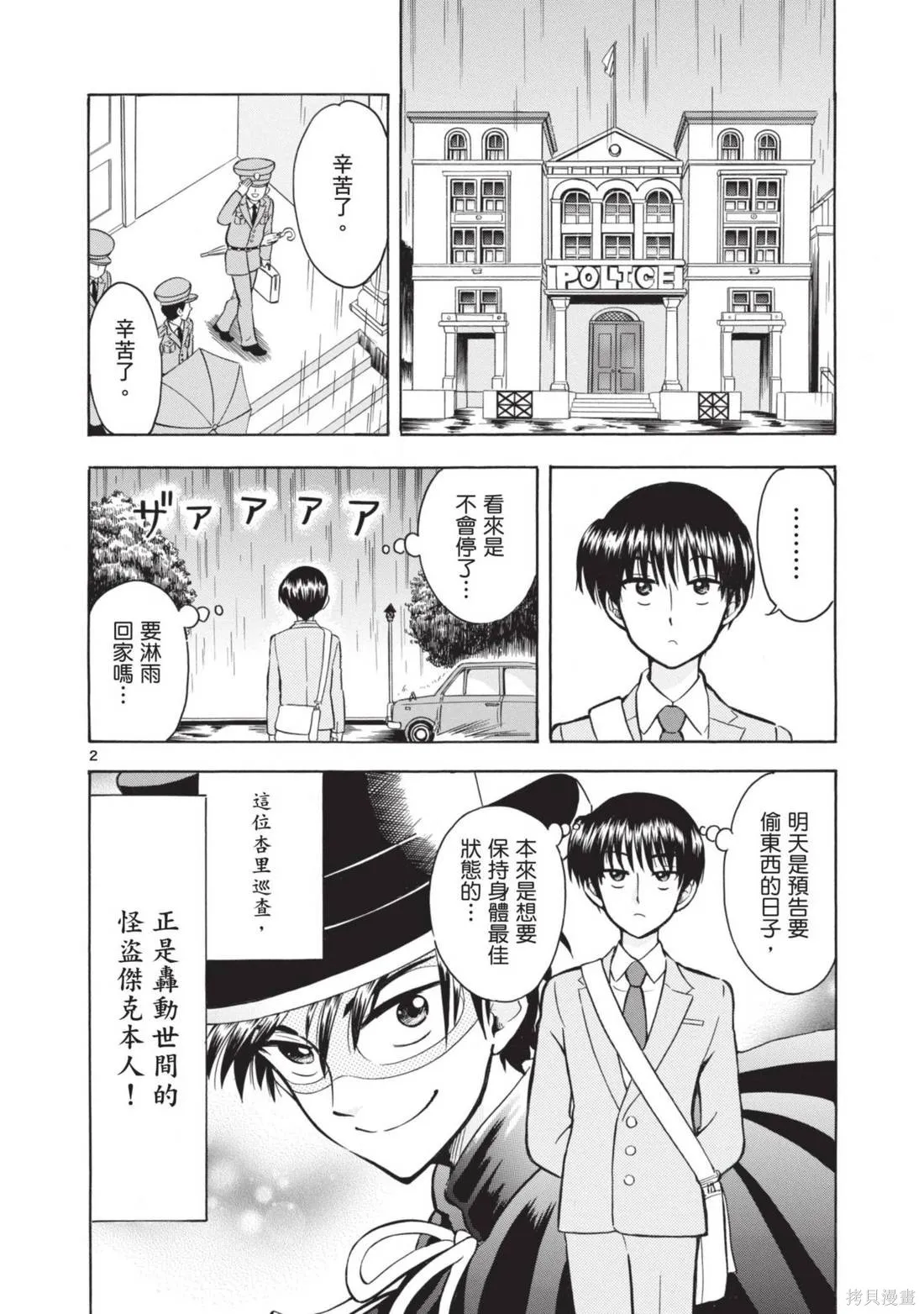 錦田警官喜歡怪盜,第02卷,第144张