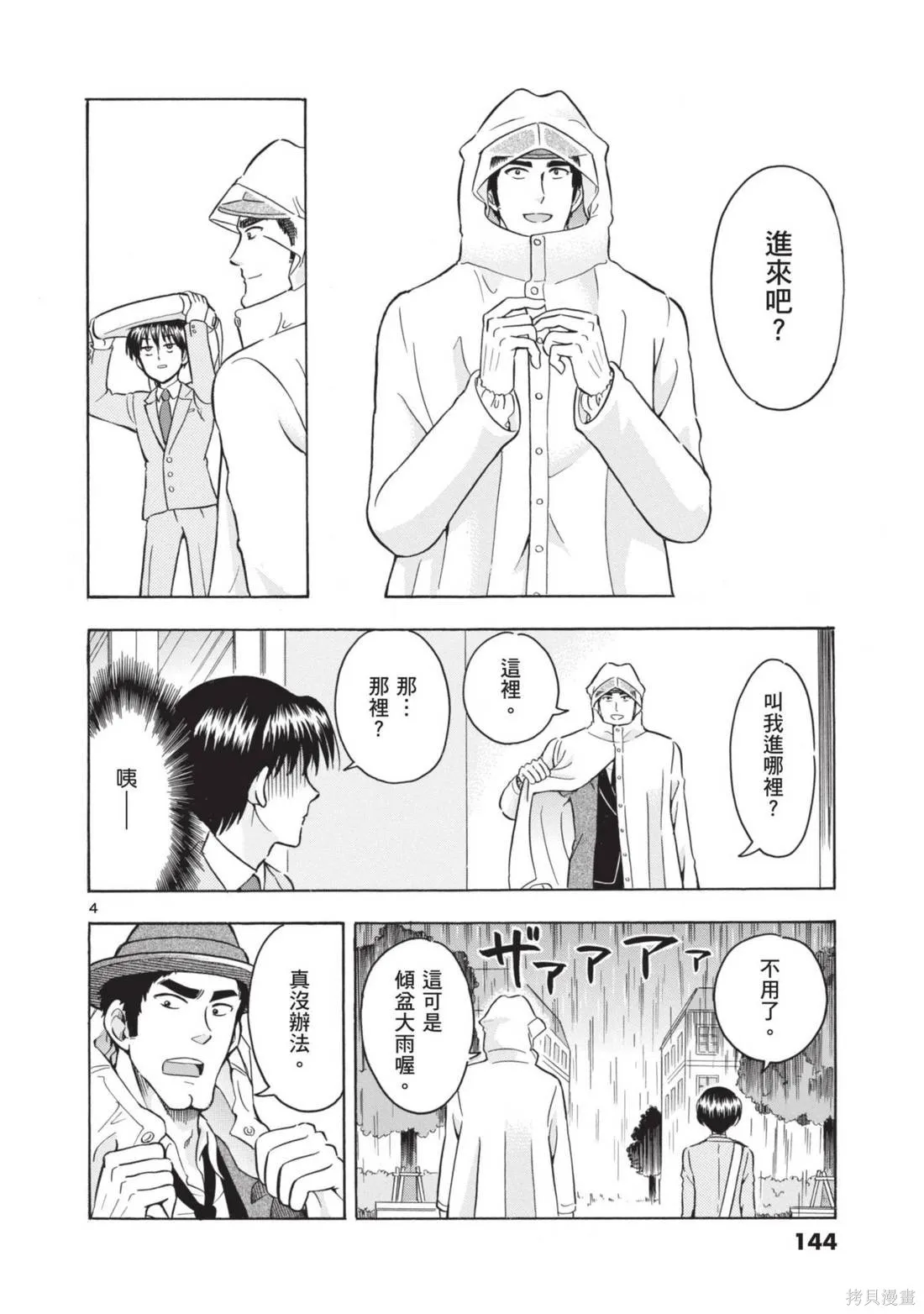 錦田警官喜歡怪盜,第02卷,第146张