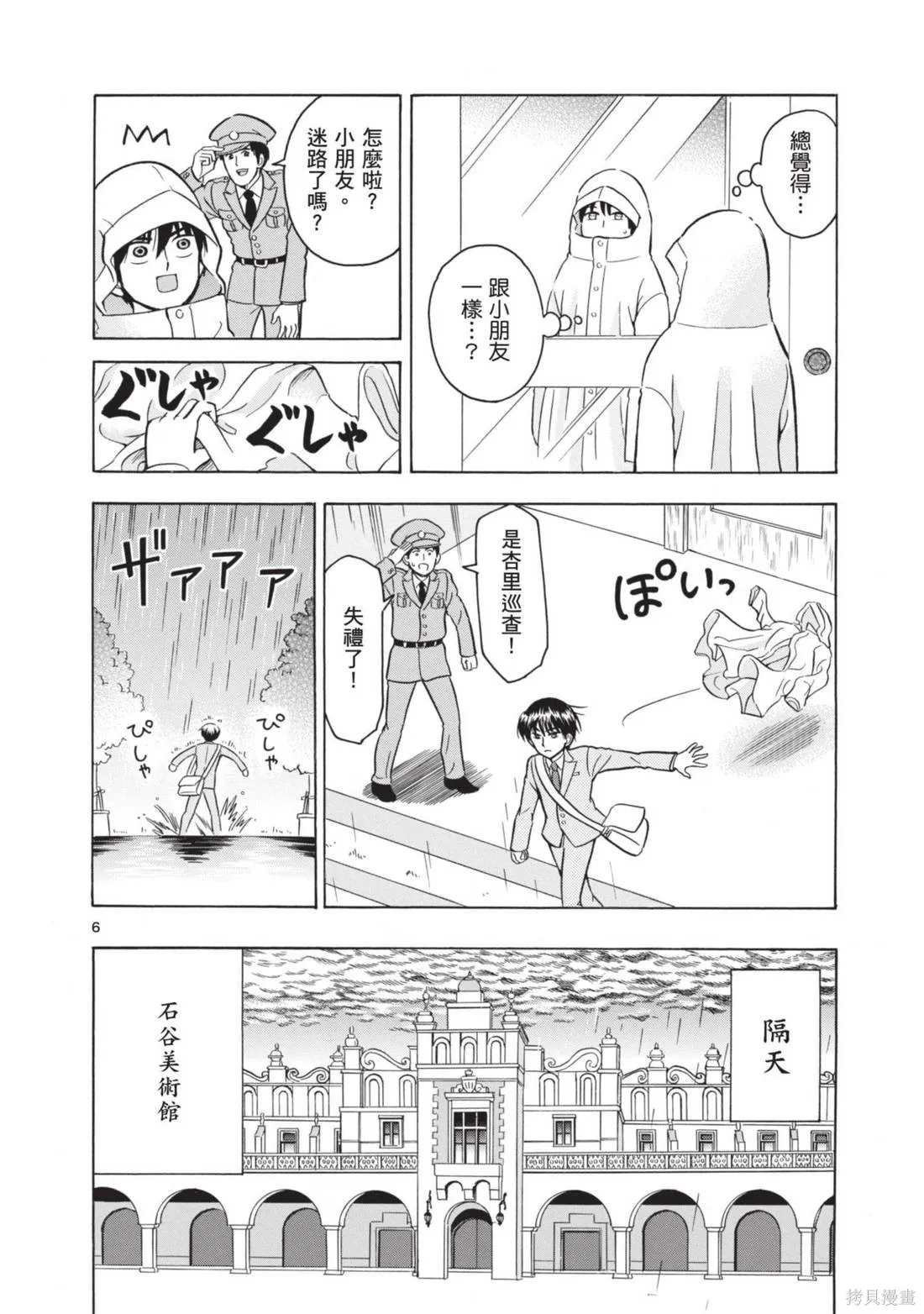 錦田警官喜歡怪盜,第02卷,第148张