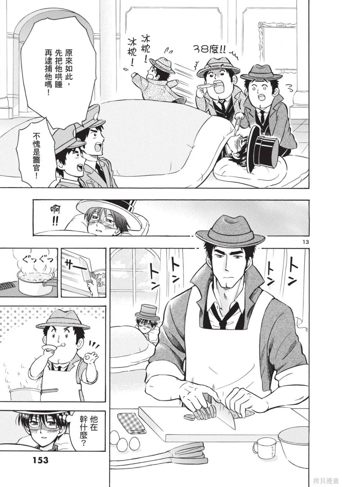 錦田警官喜歡怪盜,第02卷,第155张