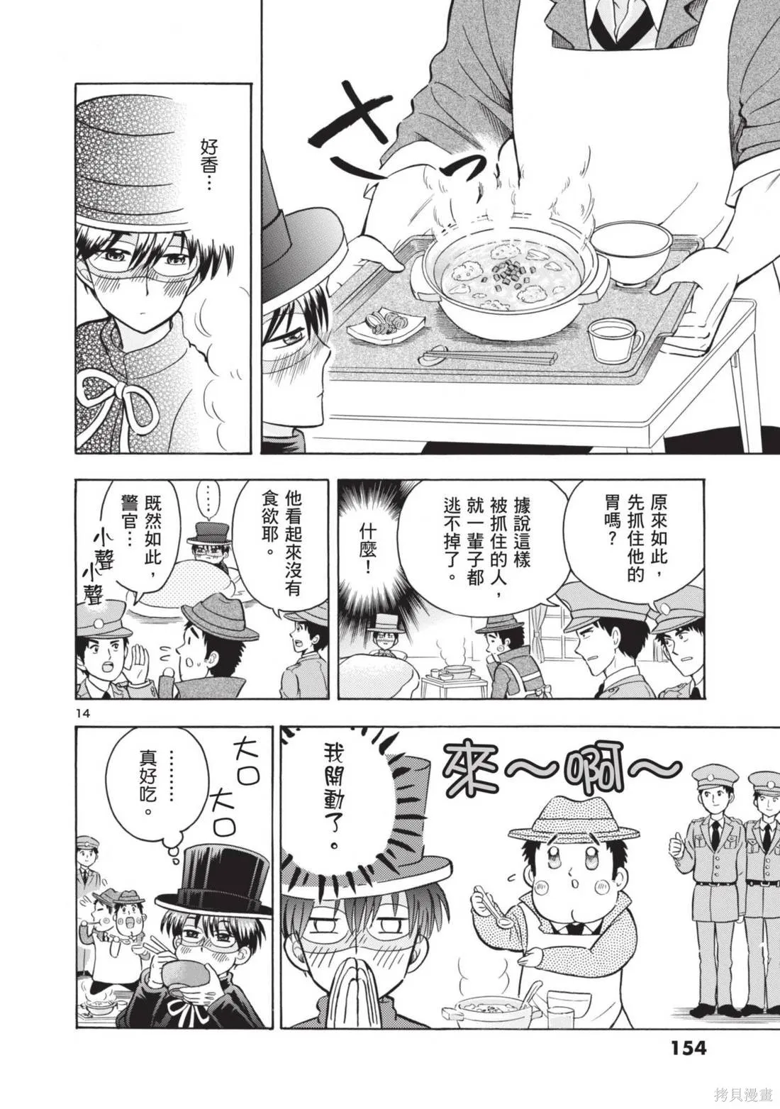 錦田警官喜歡怪盜,第02卷,第156张