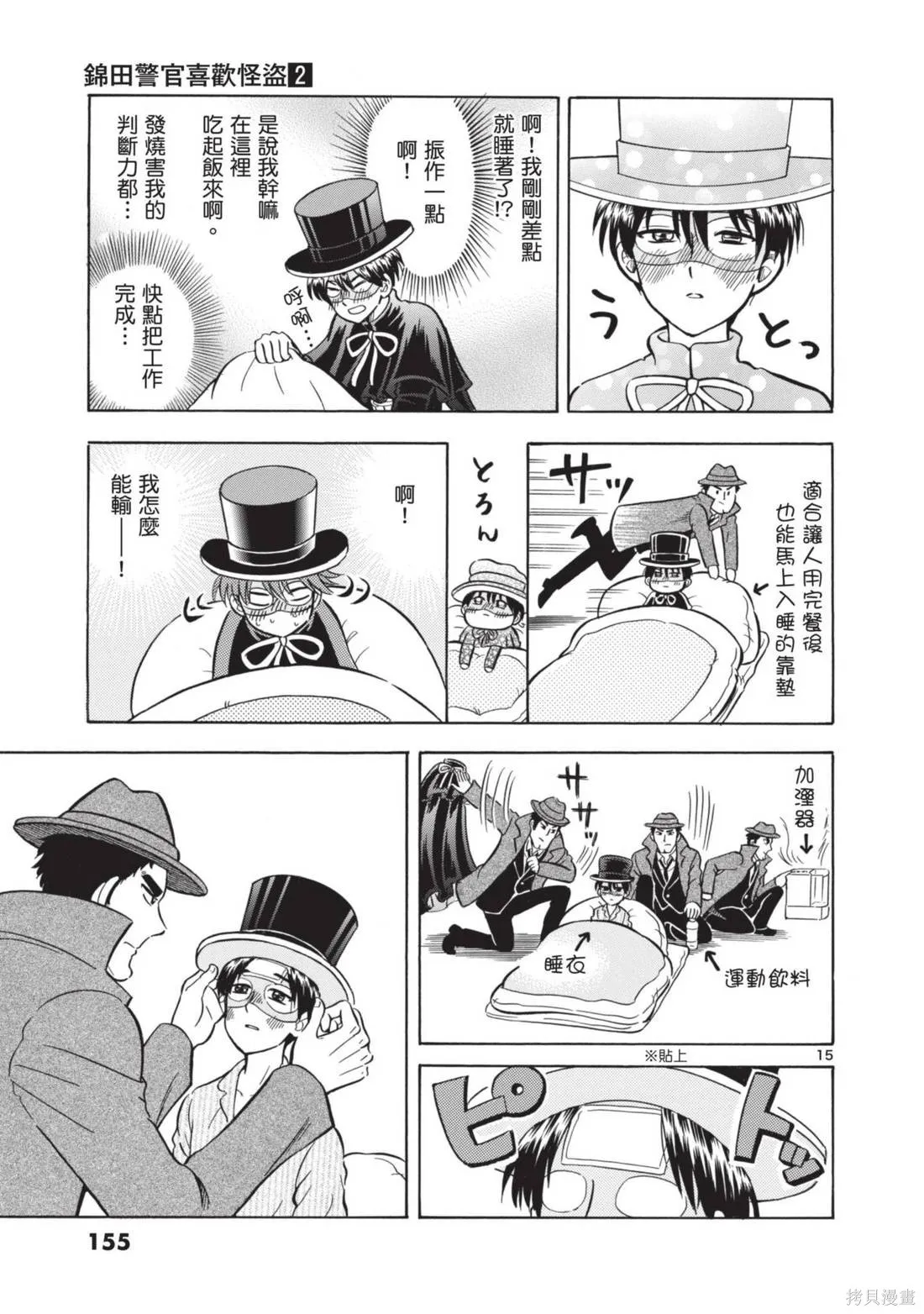 錦田警官喜歡怪盜,第02卷,第157张