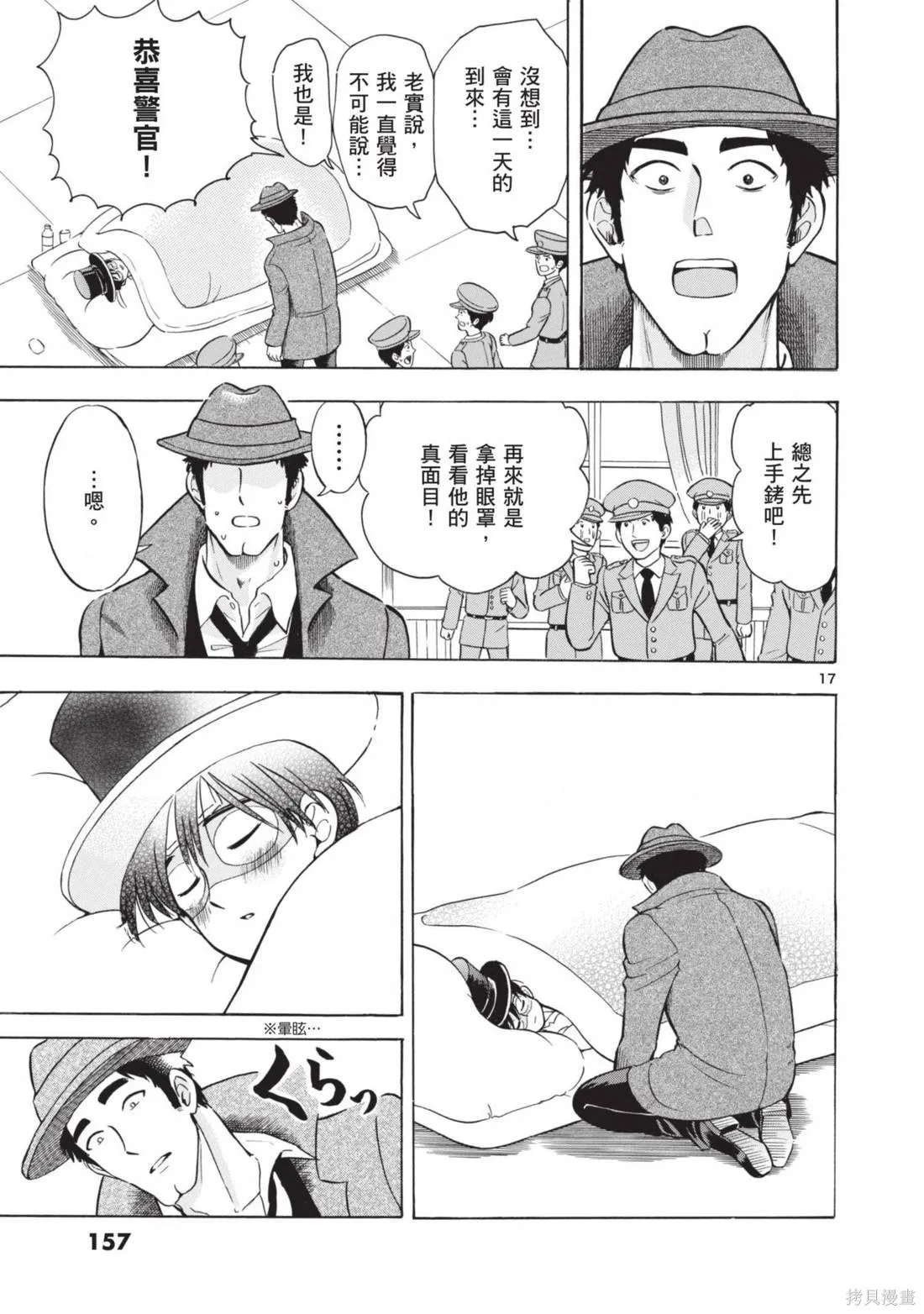 錦田警官喜歡怪盜,第02卷,第159张