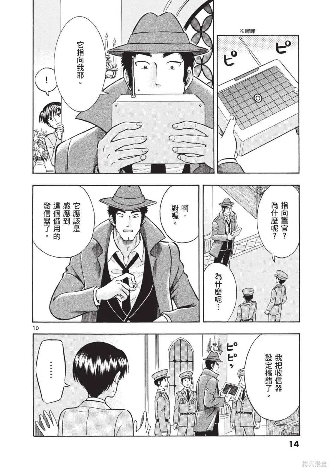 錦田警官喜歡怪盜,第02卷,第16张