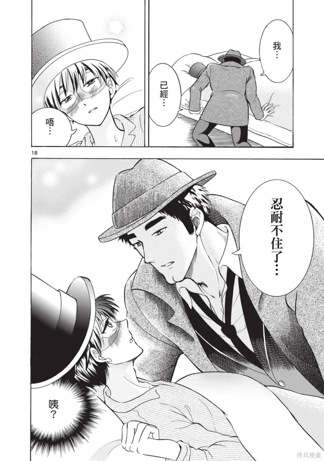 錦田警官喜歡怪盜,第02卷,第160张