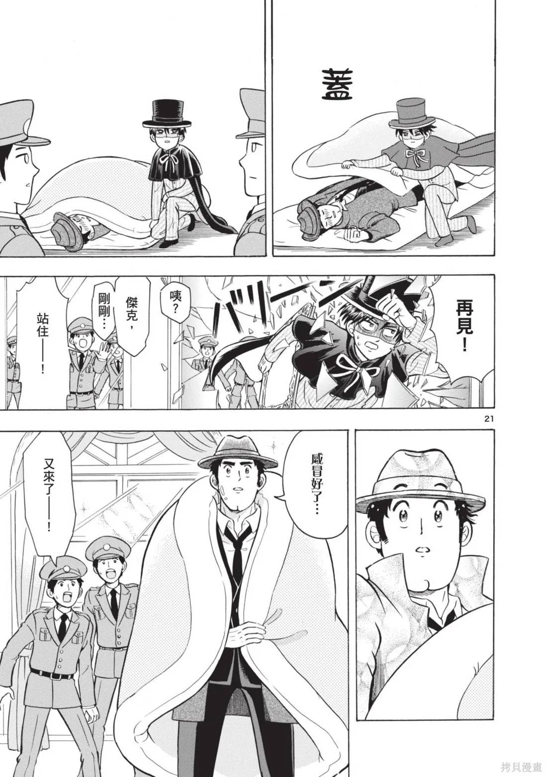 錦田警官喜歡怪盜,第02卷,第163张