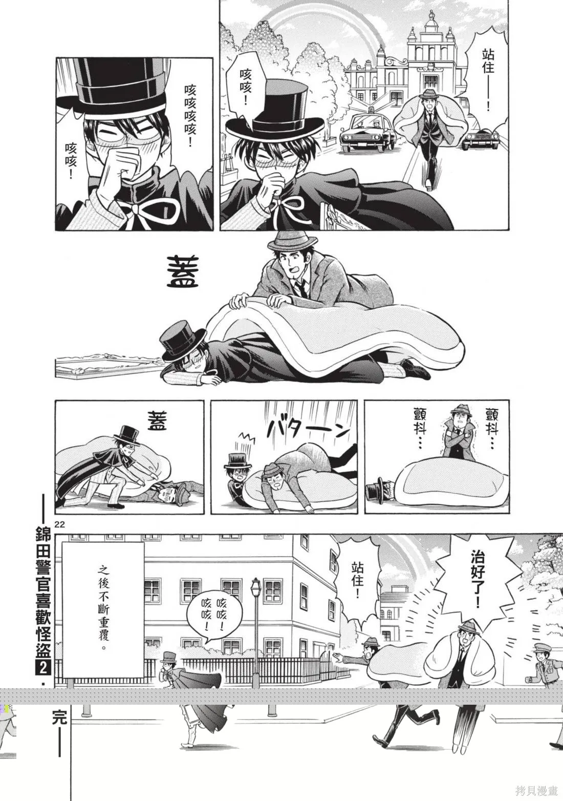 錦田警官喜歡怪盜,第02卷,第164张