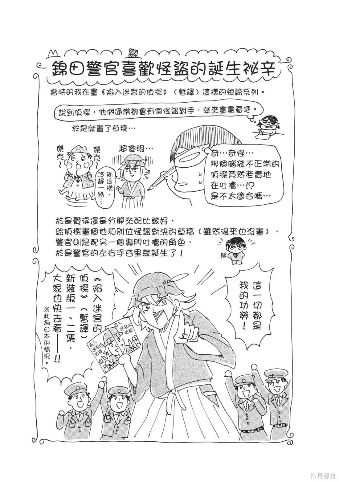 錦田警官喜歡怪盜,第02卷,第165张