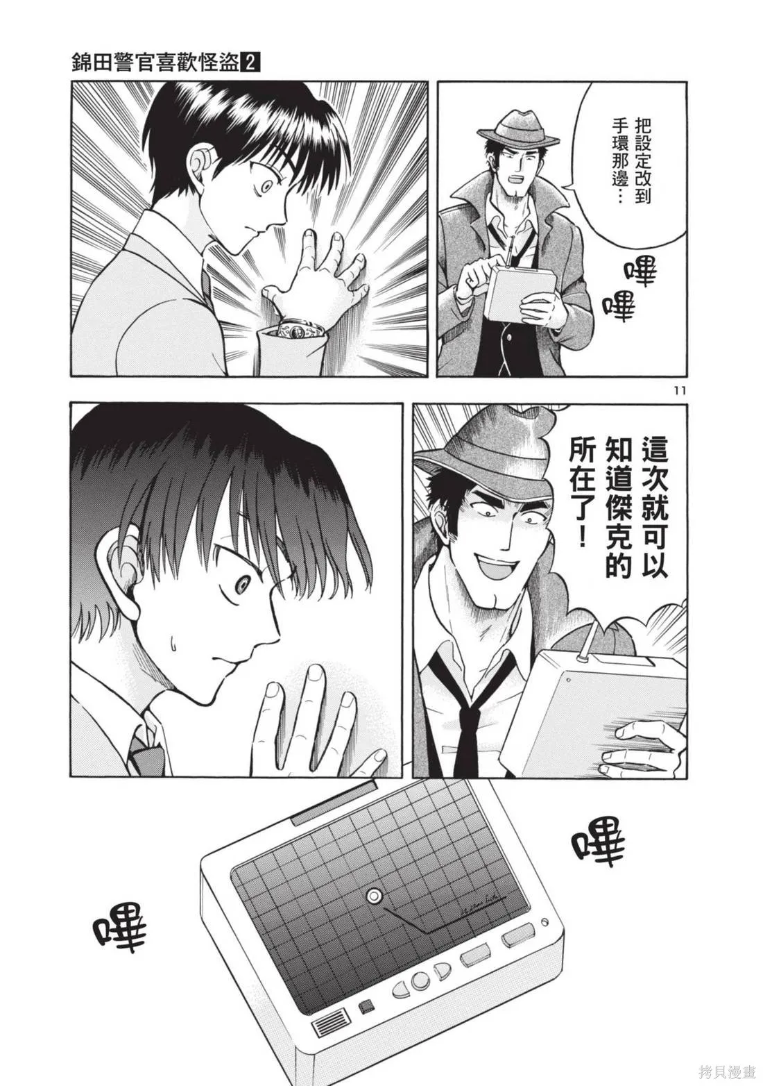 錦田警官喜歡怪盜,第02卷,第17张
