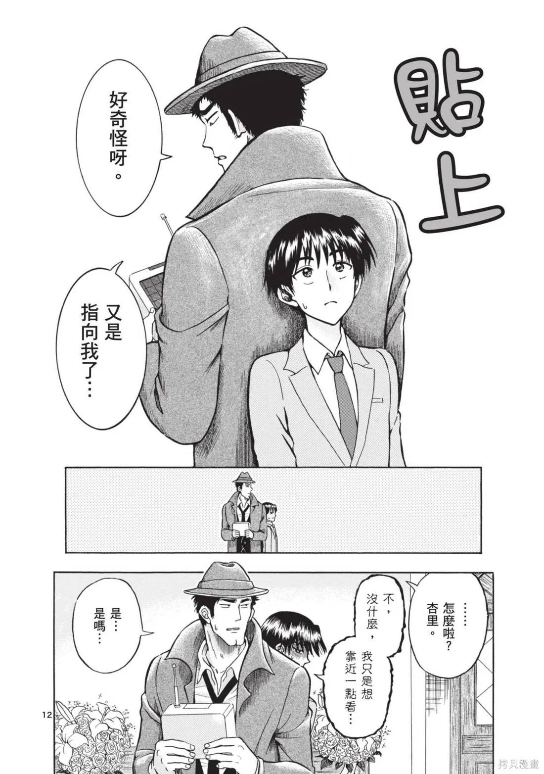 錦田警官喜歡怪盜,第02卷,第18张