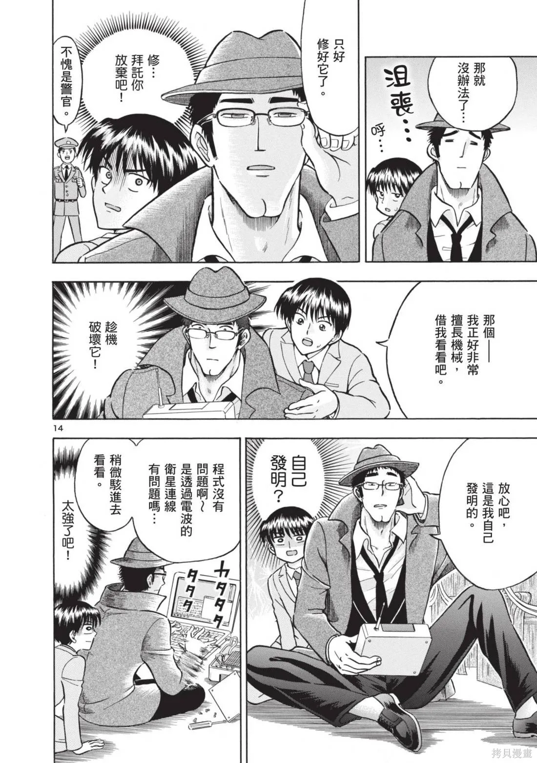 錦田警官喜歡怪盜,第02卷,第20张