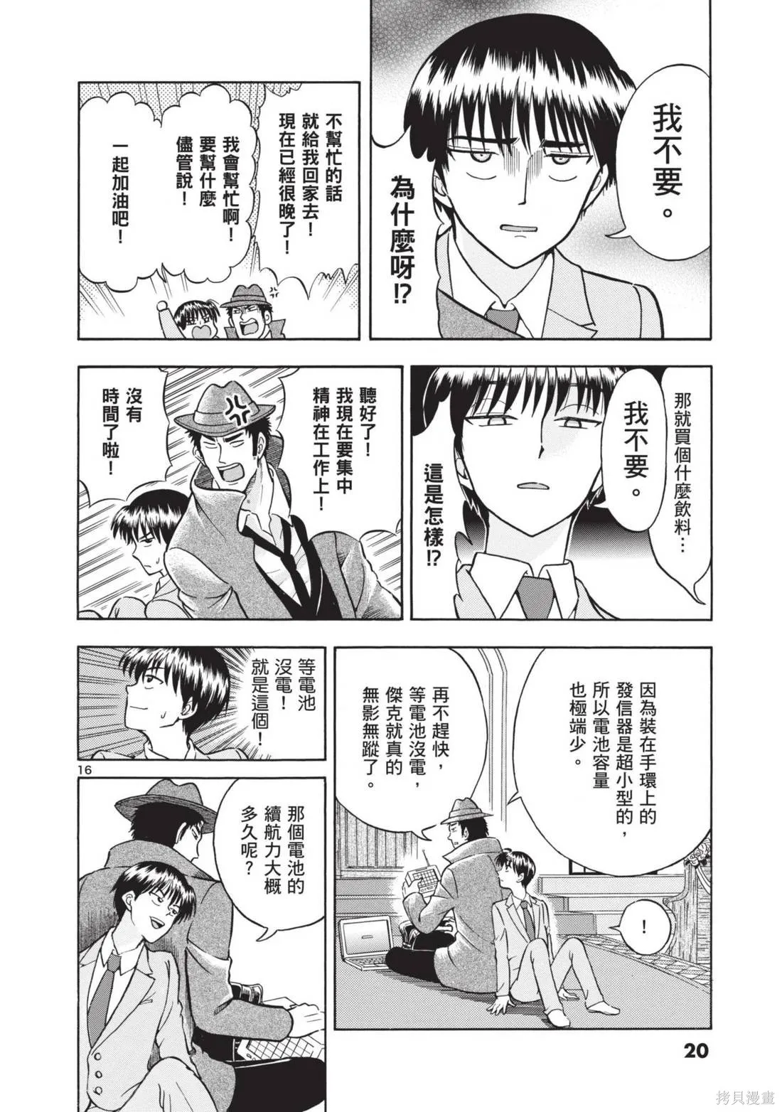 錦田警官喜歡怪盜,第02卷,第22张