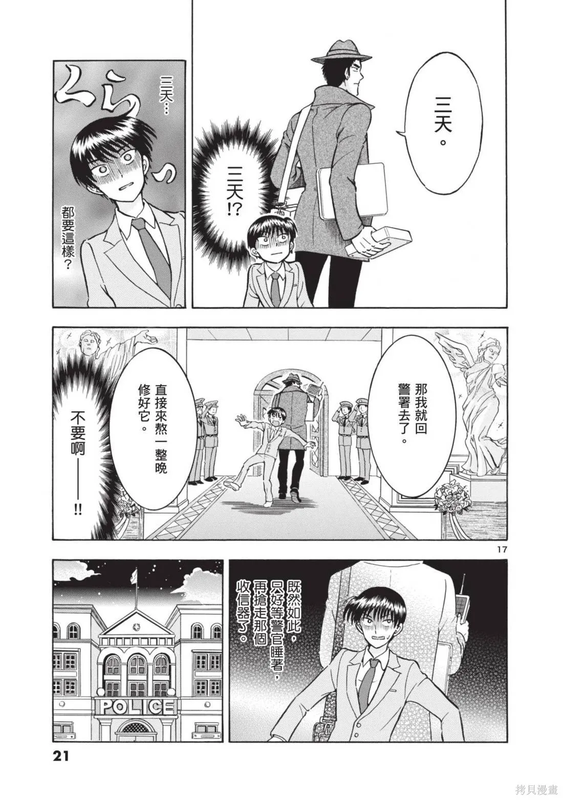 錦田警官喜歡怪盜,第02卷,第23张