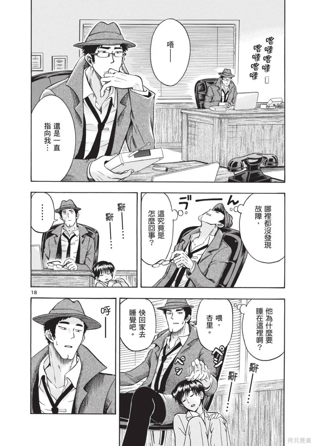 錦田警官喜歡怪盜,第02卷,第24张