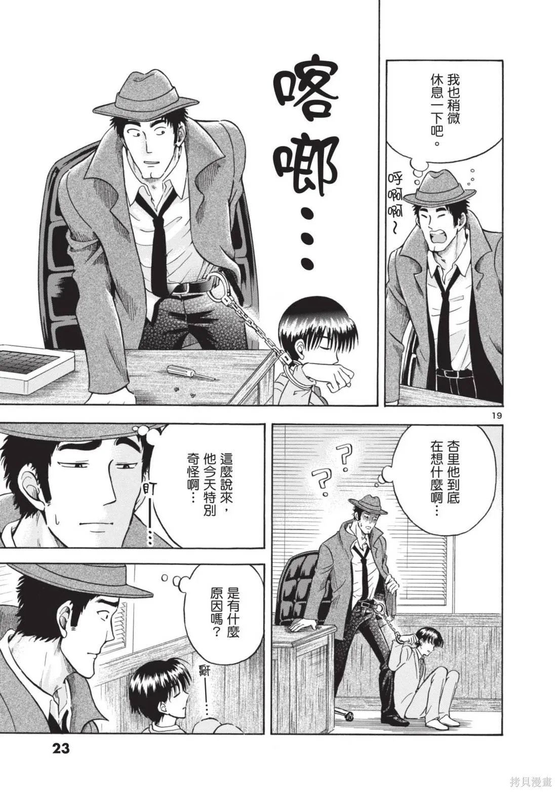 錦田警官喜歡怪盜,第02卷,第25张