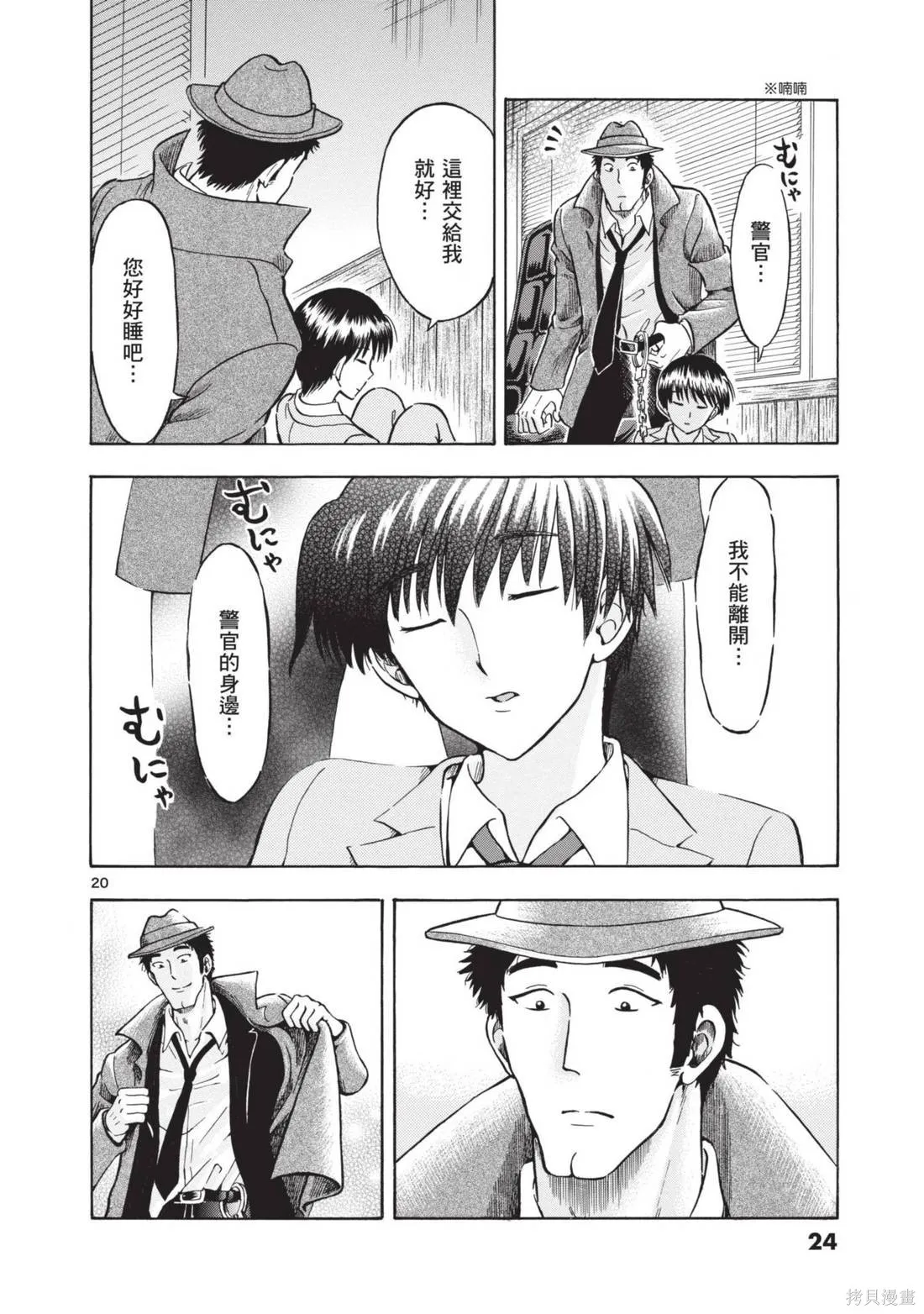 錦田警官喜歡怪盜,第02卷,第26张