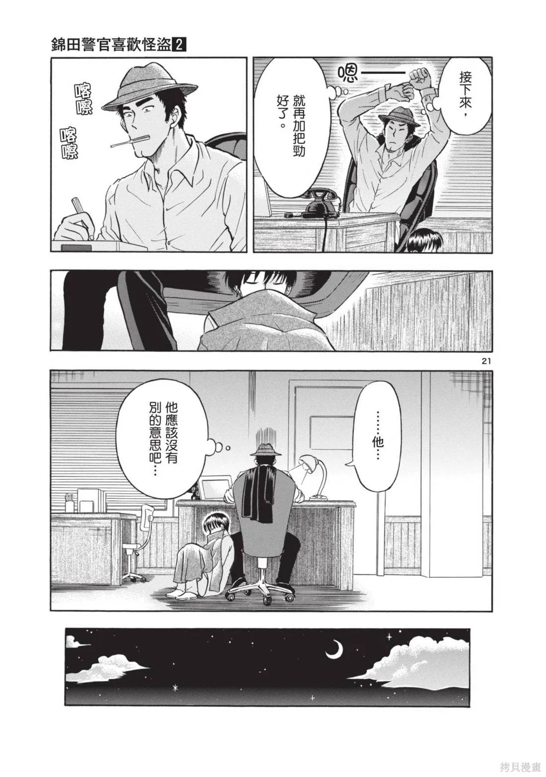 錦田警官喜歡怪盜,第02卷,第27张