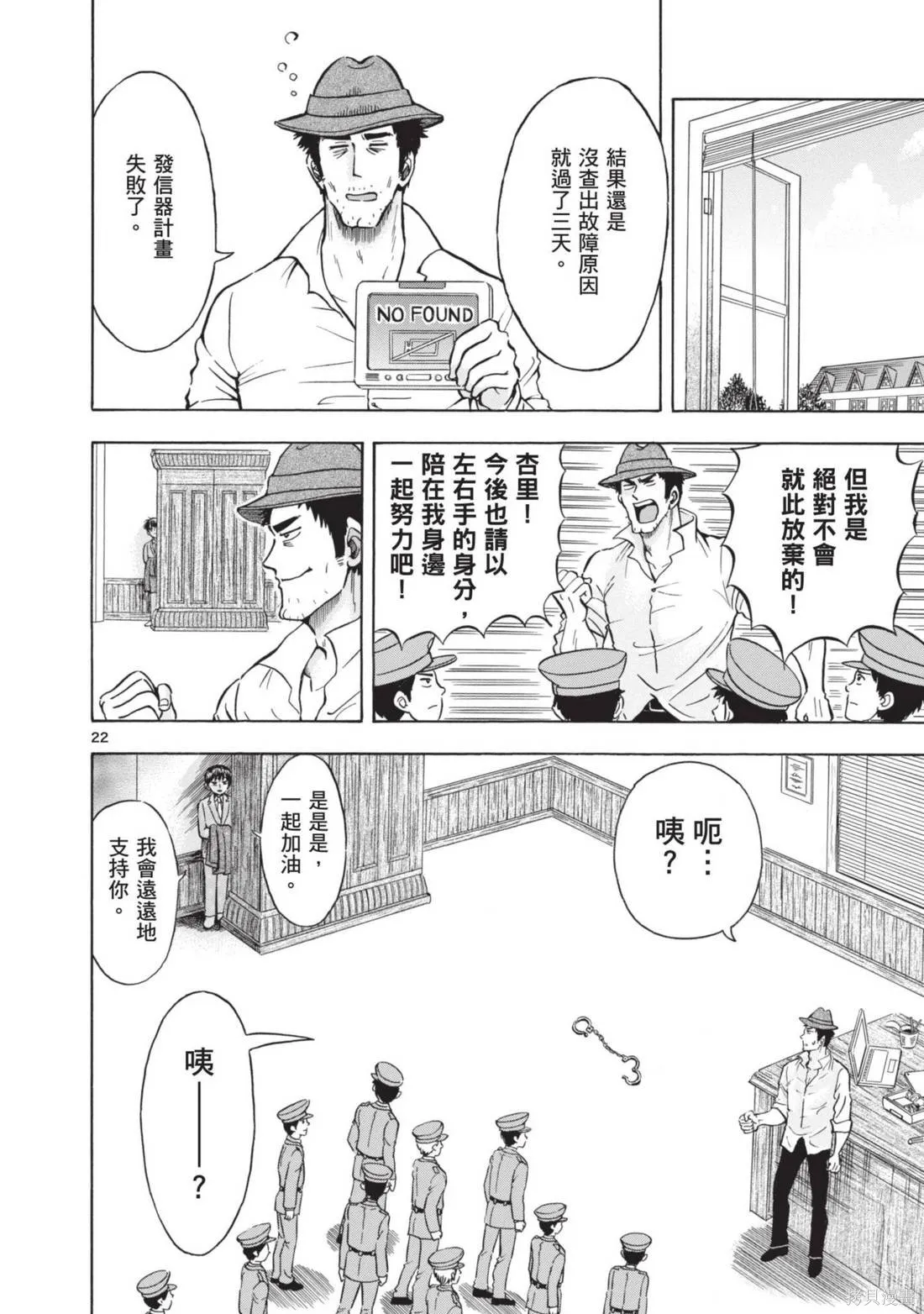 錦田警官喜歡怪盜,第02卷,第28张