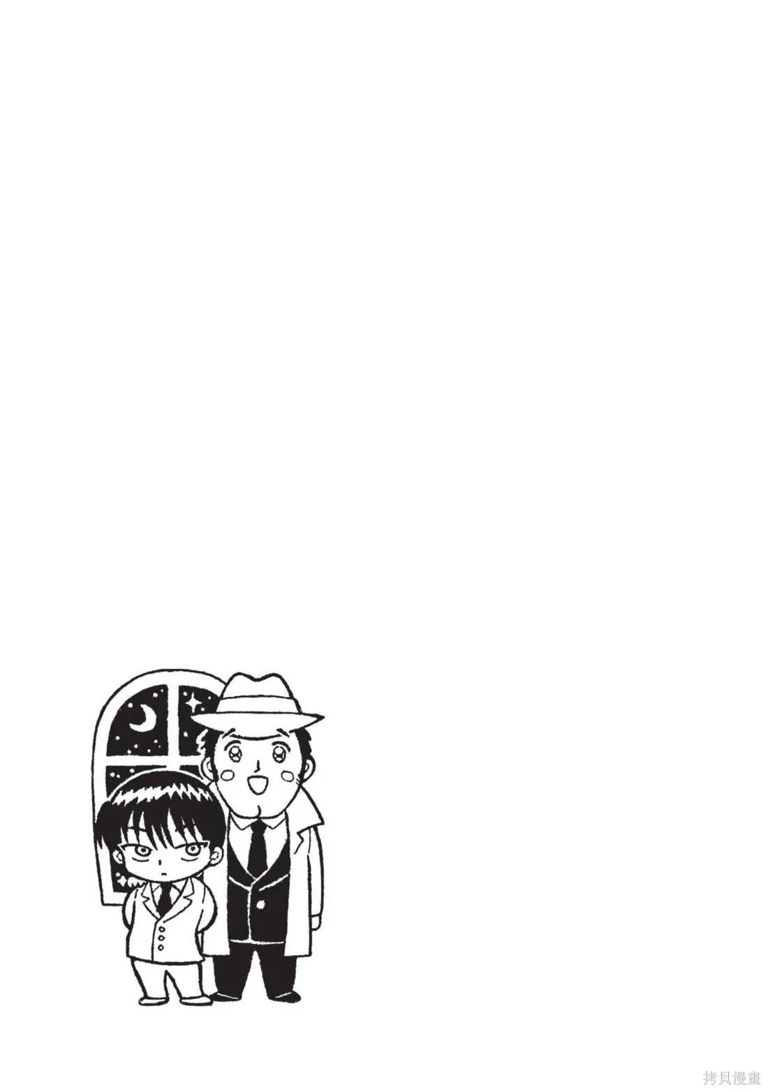 錦田警官喜歡怪盜,第02卷,第29张