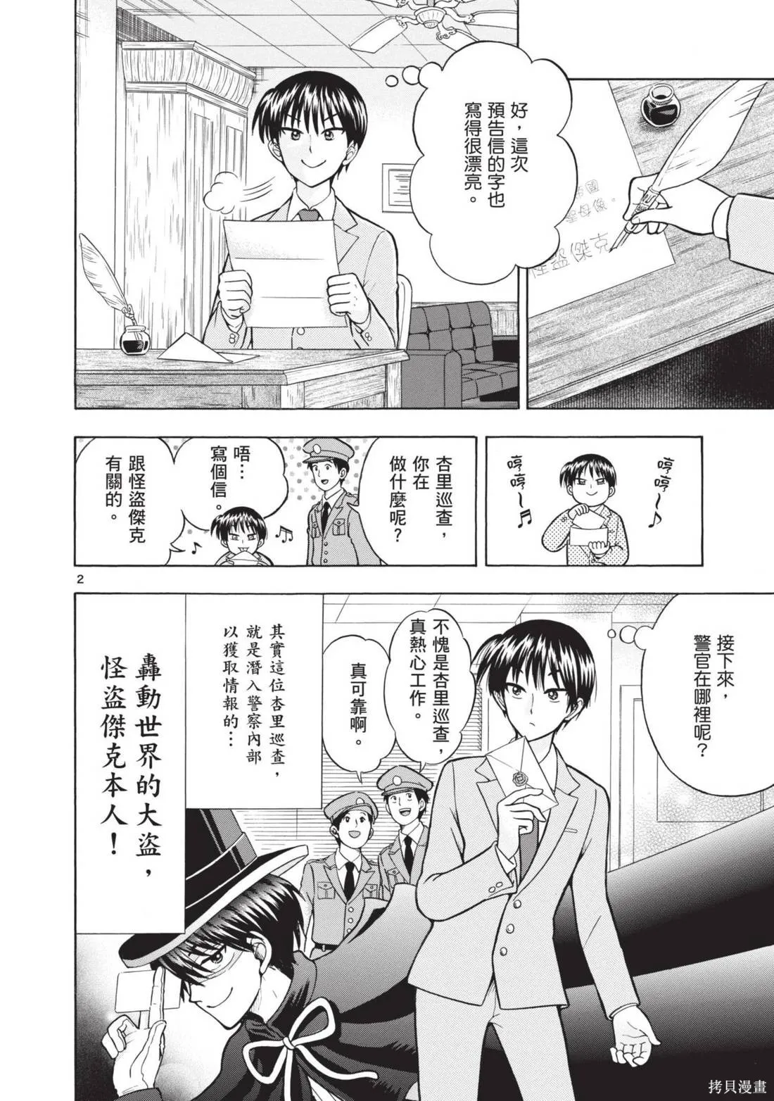 錦田警官喜歡怪盜,第02卷,第32张