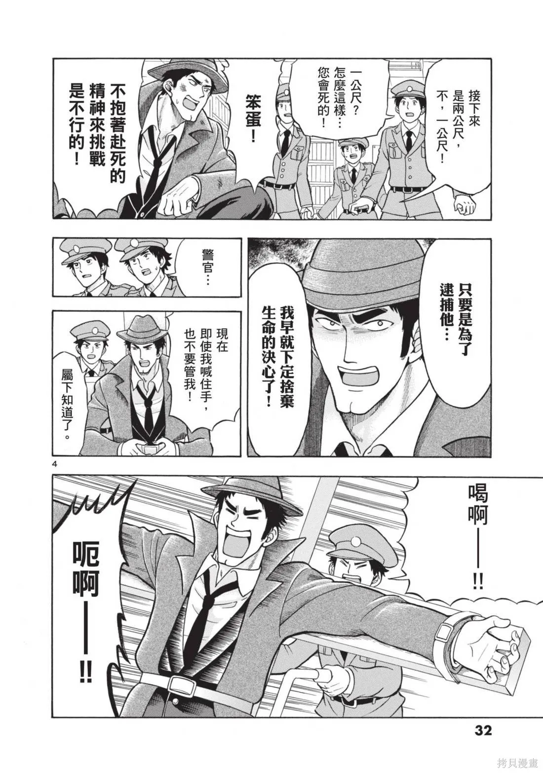 錦田警官喜歡怪盜,第02卷,第34张